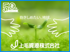 上毛資源コーポレートサイトリンク
